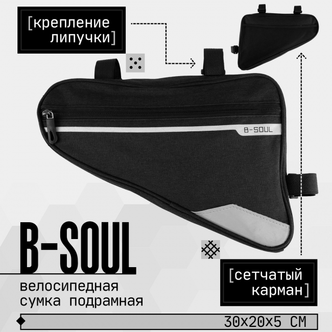 Сумка велосипедная подрамная Bicycle Soul с боковым карманом